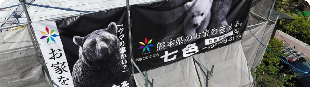 嘉島町の外壁塗装・屋根塗装は彩美装へ