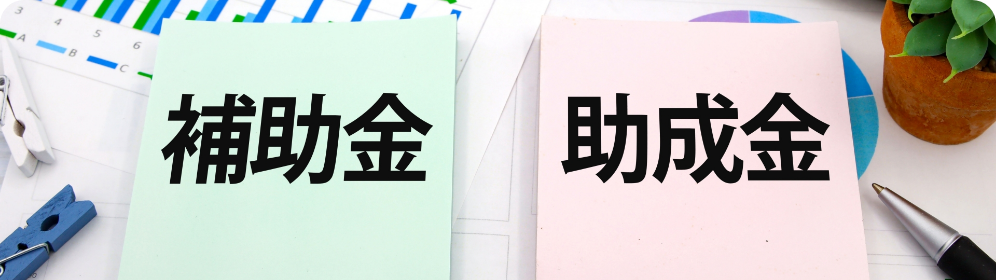 嘉島町の外壁塗装・屋根塗装で使える補助金・助成金について