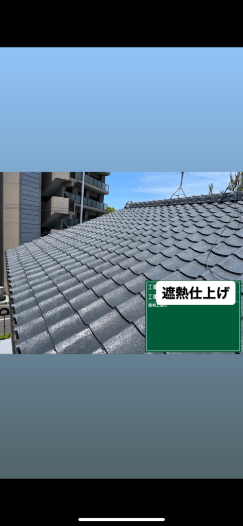 熊本県八代市 セメント　瓦　遮熱　塗装工事