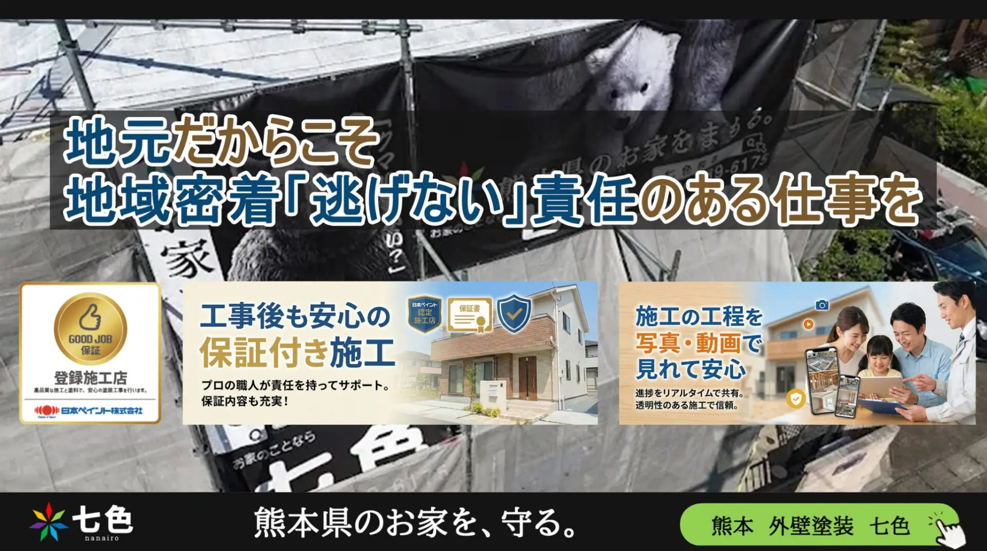 安心の外壁塗装・屋根塗装の保証について